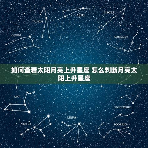 月亮上升同星座|三大典型星座：太阳星座，月亮星座，上升星座的真正区别。